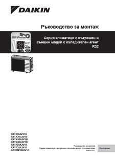 ARXTM-A.RXTJ-A.RXTA-C.RXTM-A.RXTP-A_Installation manual_3PBG600450-11Y_Bulgarian download
